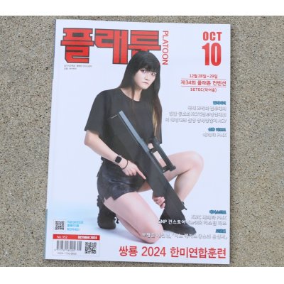 画像1: プラトーンマガジン2024年10月号 新品