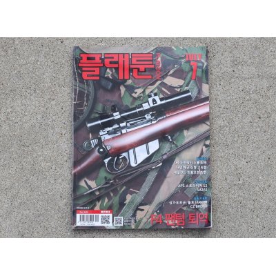 画像1: プラトーンマガジン2024年7月号 新品