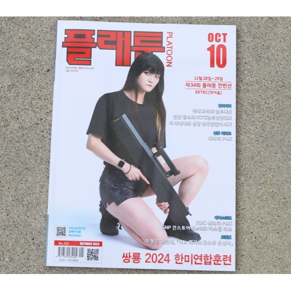 画像1: プラトーンマガジン2024年10月号 新品 (1)